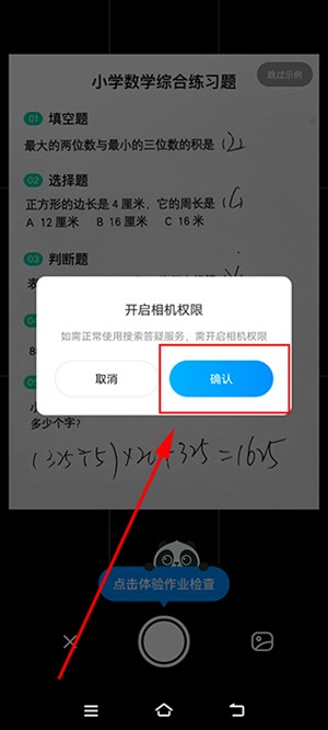 怎么检查作业对错截图2