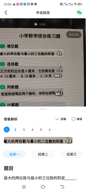 怎么检查作业对错截图4