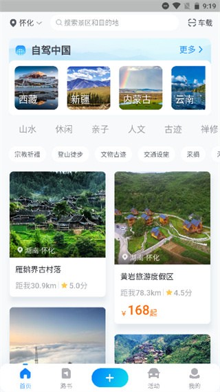 阿哈路书app图片6