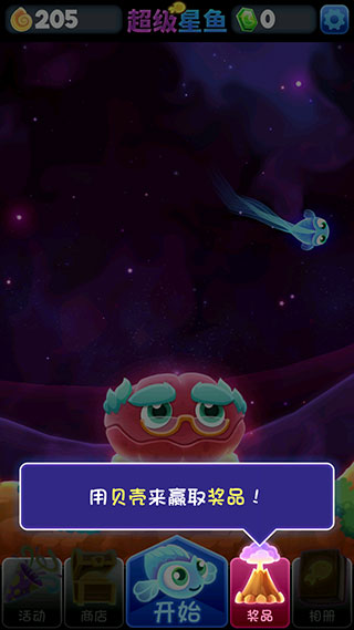 超级星鱼