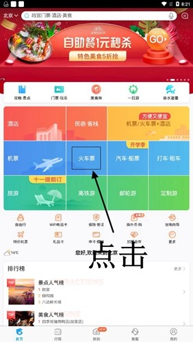 携程旅行app截图1