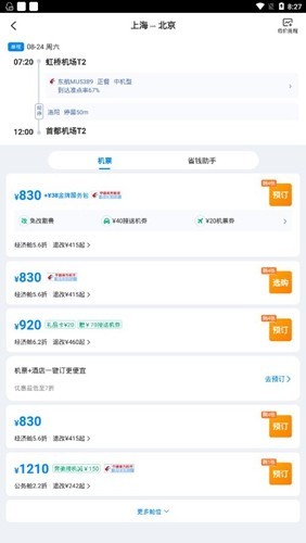 携程旅行app截图6