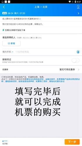 携程旅行app截图7