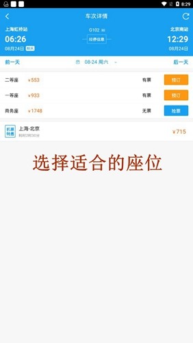 携程旅行app截图10