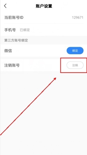 V站app怎么注销账号图片3