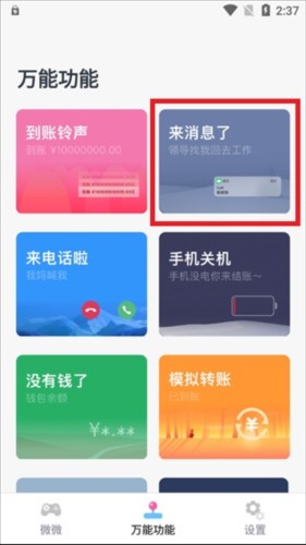 Esc逃跑神器APP怎么编辑短信图片2