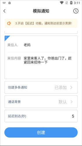 Esc逃跑神器APP怎么编辑短信图片3