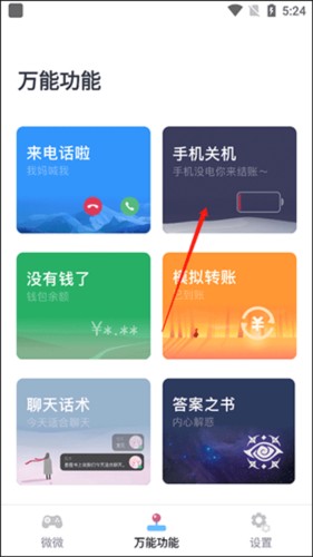 Esc逃跑神器APP如何设置手机没电的界面图片2