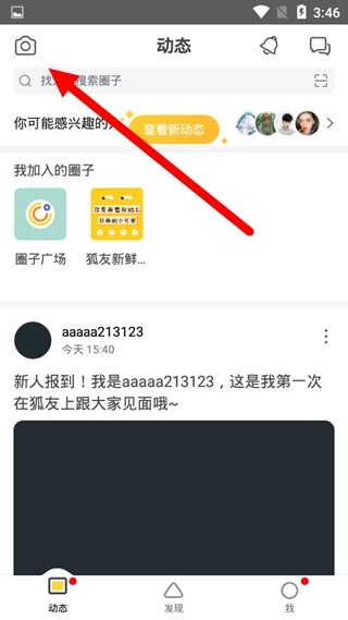 狐友发表动态方法图