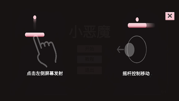 小恶魔打砖块