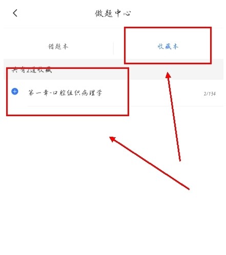 金题库app收藏的题在哪图片3