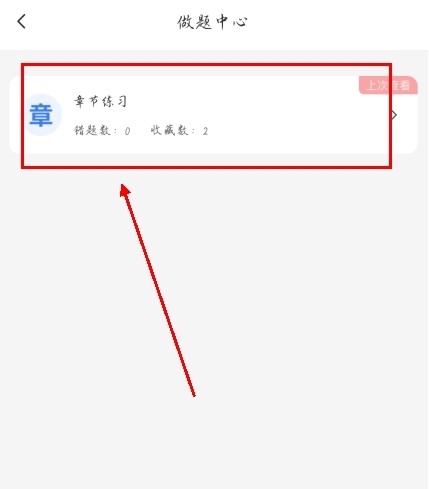 金题库app收藏的题在哪图片2