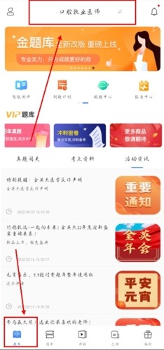 金题库app怎么切换科目图片1