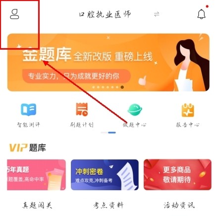 金题库app怎么切换科目图片3