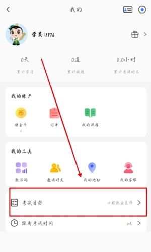 金题库app怎么切换科目图片4