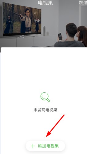 电视果怎么用手机投屏1