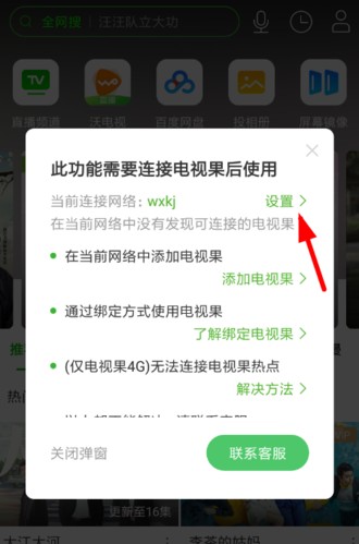 电视果app怎么连接wifi2