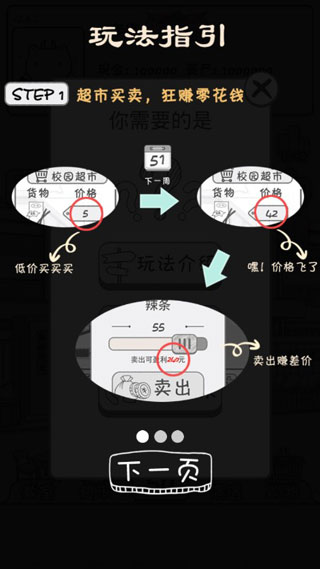 零花钱大作战