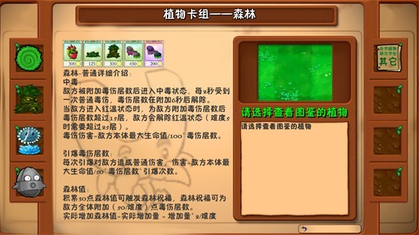 pvz自然版