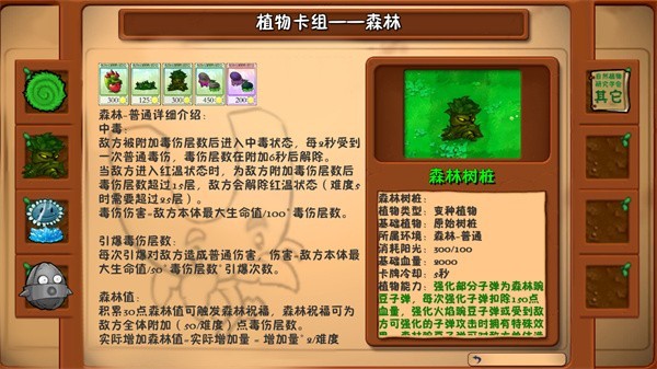 pvz自然版