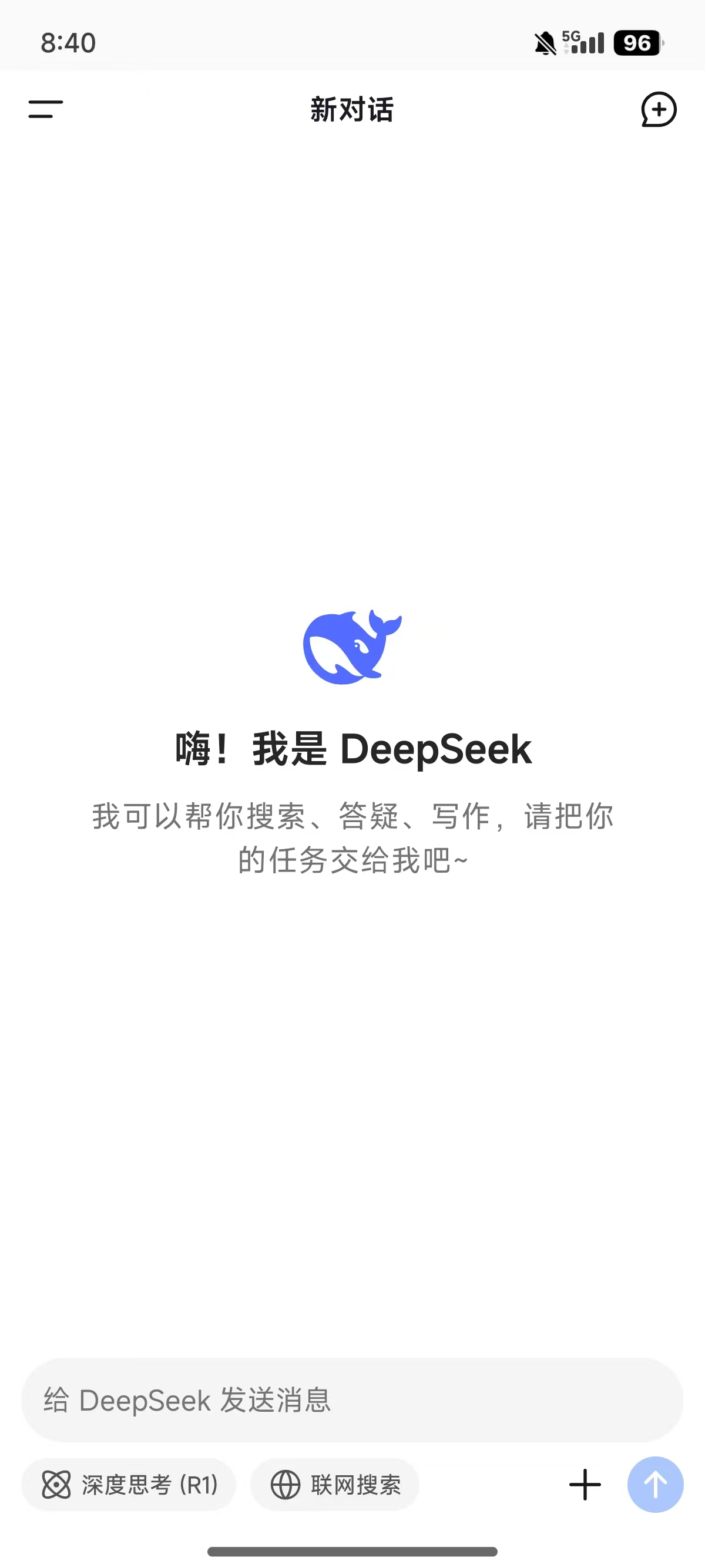 DeepSeek手机版