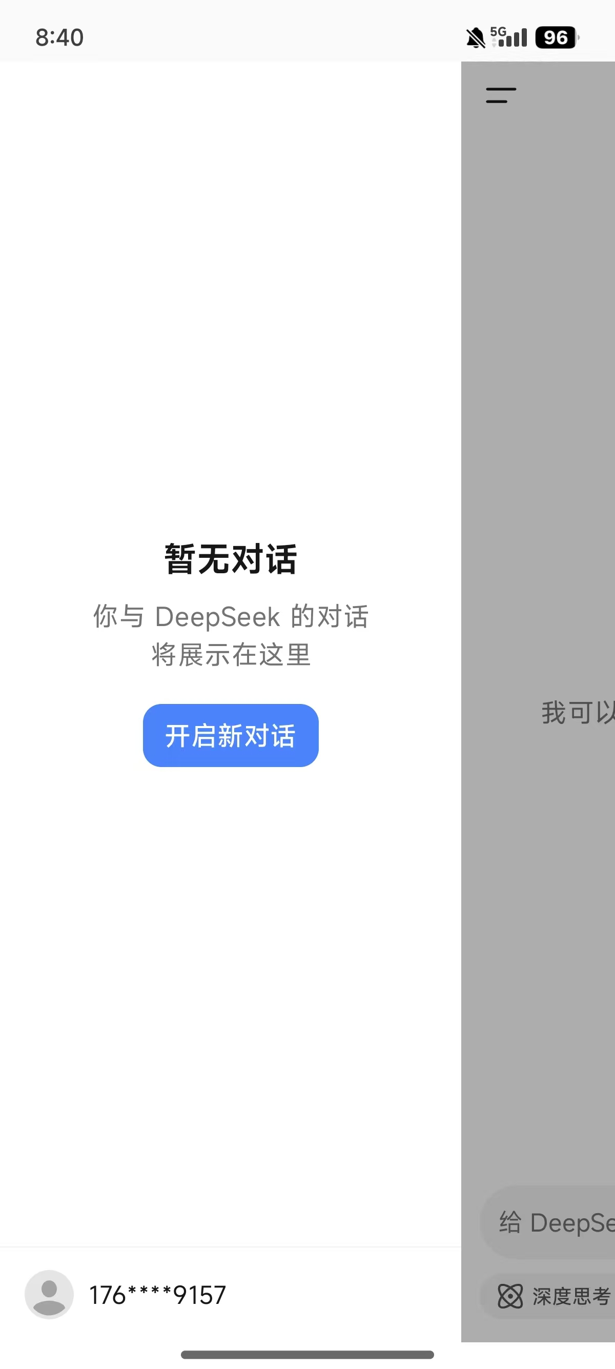 DeepSeek手机版
