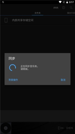 安桥音乐播放器4