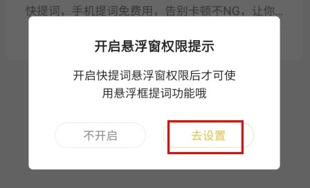 快提词如何设置县浮窗权限图片2