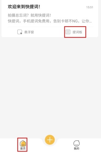 快提词怎么提词图片1