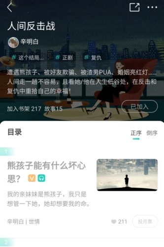 每天读点故事app怎么下载图片1