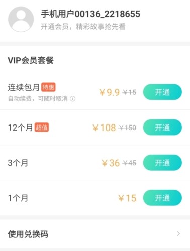 每天读点故事app怎么领VIP图片2