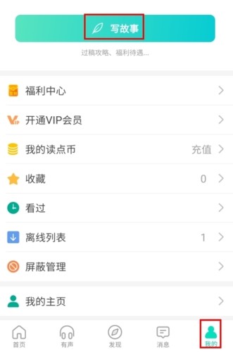 每天读点故事app怎么投稿图片1