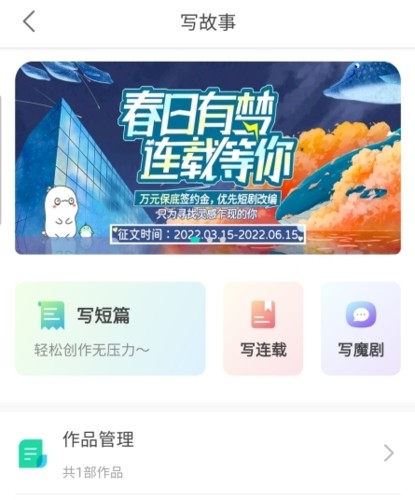 每天读点故事app怎么投稿图片2