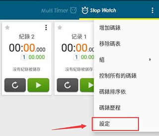 多工计时器设置简体中文图片1