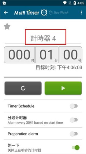 多工计时器高级版8