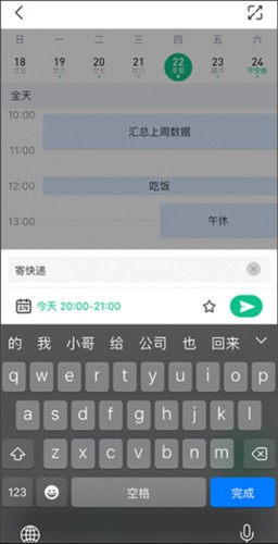 小智ToDo创建编辑待办教程3