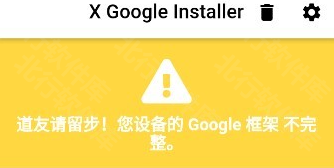 XGI谷歌安装器