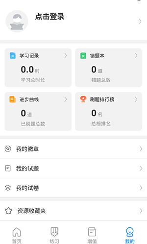 考试在线app怎么使用4