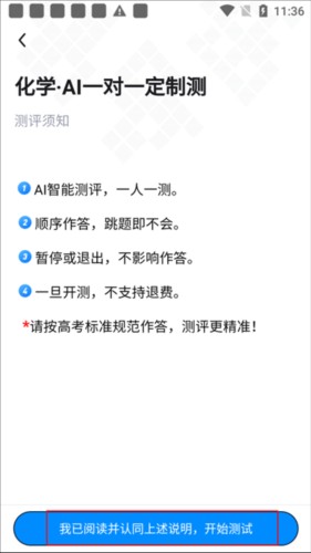 考试在线app怎么测评学习3