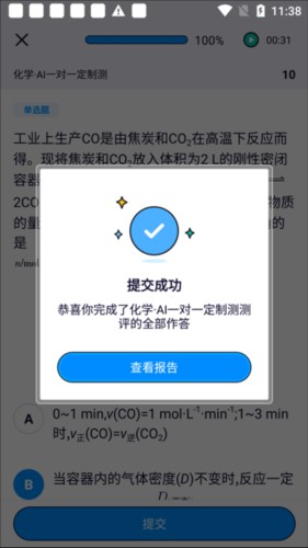 考试在线app怎么测评学习4