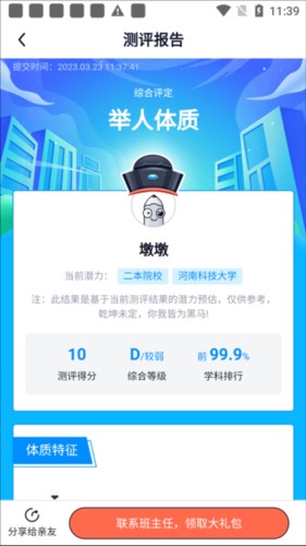 考试在线app怎么测评学习5