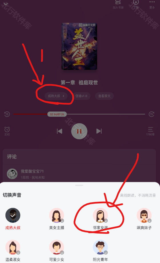 纵横小说app