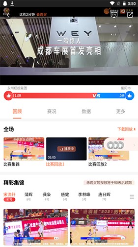 我奥篮球app12