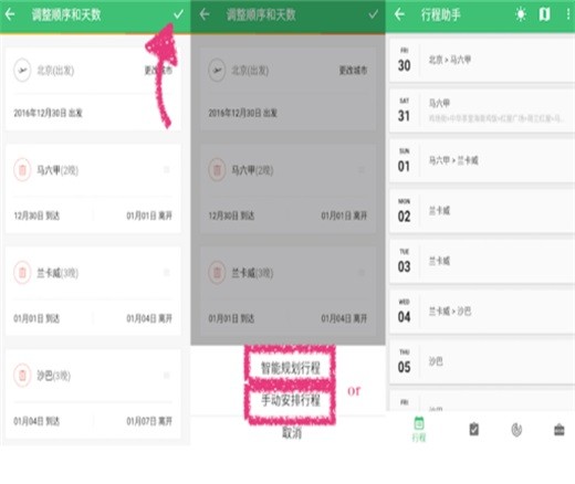 行程助手图片5