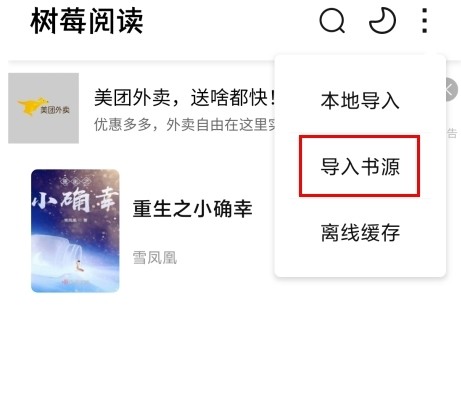 树莓阅读怎么导入书源图片2