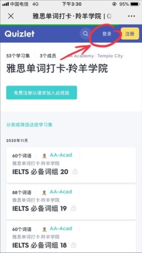 如何加入Quizlet班级？2