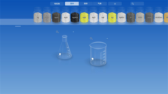 虚拟化学实验室