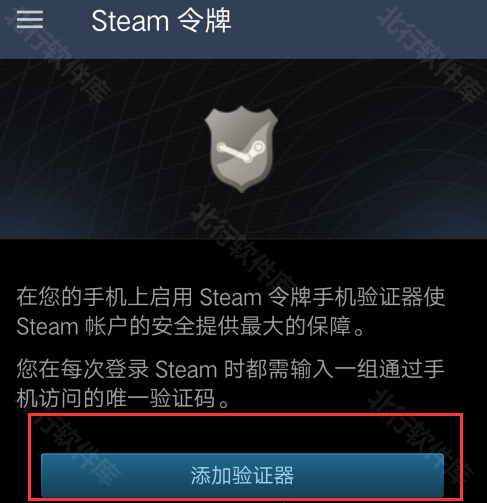 steam手机令牌