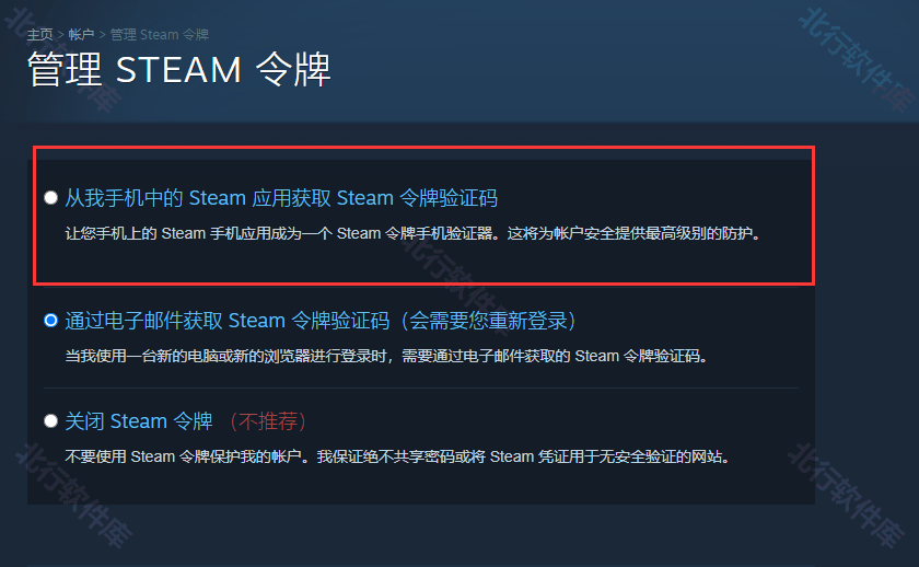 steam手机令牌