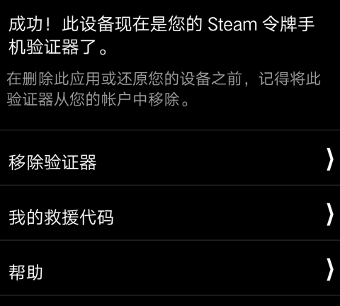 steam手机令牌